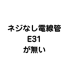 ネジなし電線管が無い（個別スタンプ：4）