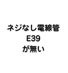 ネジなし電線管が無い（個別スタンプ：5）