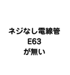 ネジなし電線管が無い（個別スタンプ：7）