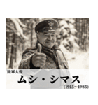 毎日使える架空偉人3【嘘偉人】（個別スタンプ：17）