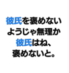 彼氏を大事にしないようじゃ無理か。（個別スタンプ：1）