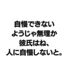 彼氏を大事にしないようじゃ無理か。（個別スタンプ：3）