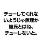 彼氏を大事にしないようじゃ無理か。（個別スタンプ：5）