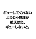 彼氏を大事にしないようじゃ無理か。（個別スタンプ：6）