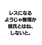 彼氏を大事にしないようじゃ無理か。（個別スタンプ：7）