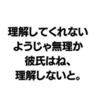 彼氏を大事にしないようじゃ無理か。（個別スタンプ：10）