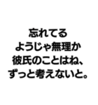 彼氏を大事にしないようじゃ無理か。（個別スタンプ：12）