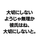 彼氏を大事にしないようじゃ無理か。（個別スタンプ：16）