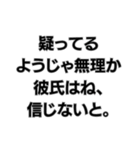 彼氏を大事にしないようじゃ無理か。（個別スタンプ：28）