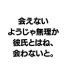 彼氏を大事にしないようじゃ無理か。（個別スタンプ：29）