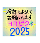 2025おめでとう（個別スタンプ：34）