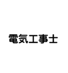 電気工事士の材料（個別スタンプ：1）