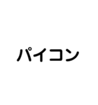 電気工事士の材料（個別スタンプ：14）