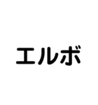 電気工事士の材料（個別スタンプ：16）