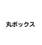 電気工事士の材料（個別スタンプ：19）