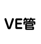 電気工事士の材料（個別スタンプ：22）