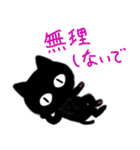 君も黒猫ちゃん（個別スタンプ：12）