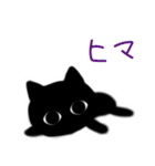 君も黒猫ちゃん（個別スタンプ：19）