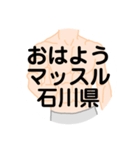 大好き石川県（都道府県スタンプ）（個別スタンプ：4）