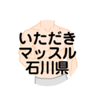 大好き石川県（都道府県スタンプ）（個別スタンプ：6）