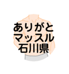 大好き石川県（都道府県スタンプ）（個別スタンプ：8）