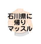 大好き石川県（都道府県スタンプ）（個別スタンプ：9）