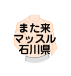 大好き石川県（都道府県スタンプ）（個別スタンプ：11）