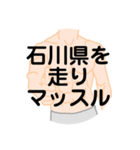 大好き石川県（都道府県スタンプ）（個別スタンプ：13）