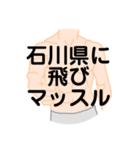 大好き石川県（都道府県スタンプ）（個別スタンプ：14）