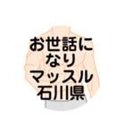 大好き石川県（都道府県スタンプ）（個別スタンプ：18）