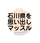 大好き石川県（都道府県スタンプ）（個別スタンプ：22）