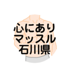 大好き石川県（都道府県スタンプ）（個別スタンプ：26）