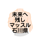 大好き石川県（都道府県スタンプ）（個別スタンプ：27）