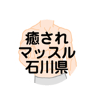 大好き石川県（都道府県スタンプ）（個別スタンプ：29）