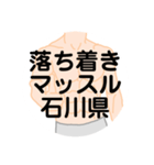 大好き石川県（都道府県スタンプ）（個別スタンプ：32）