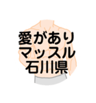 大好き石川県（都道府県スタンプ）（個別スタンプ：33）