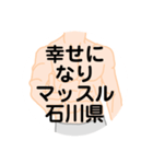 大好き石川県（都道府県スタンプ）（個別スタンプ：34）