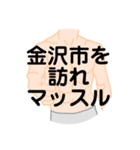 大好き石川県（都道府県スタンプ）（個別スタンプ：39）