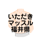 大好き福井県（都道府県スタンプ）（個別スタンプ：6）