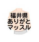 大好き福井県（都道府県スタンプ）（個別スタンプ：8）