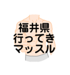 大好き福井県（都道府県スタンプ）（個別スタンプ：10）