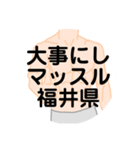 大好き福井県（都道府県スタンプ）（個別スタンプ：19）