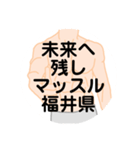 大好き福井県（都道府県スタンプ）（個別スタンプ：27）