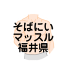 大好き福井県（都道府県スタンプ）（個別スタンプ：28）