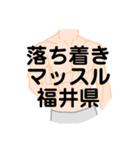 大好き福井県（都道府県スタンプ）（個別スタンプ：32）