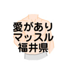 大好き福井県（都道府県スタンプ）（個別スタンプ：33）