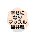 大好き福井県（都道府県スタンプ）（個別スタンプ：34）