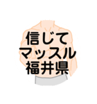 大好き福井県（都道府県スタンプ）（個別スタンプ：36）