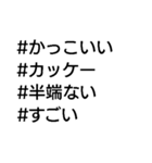 #ハッシュタグでスタンプアレンジ（個別スタンプ：40）