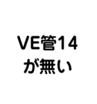 電気工事1（個別スタンプ：2）